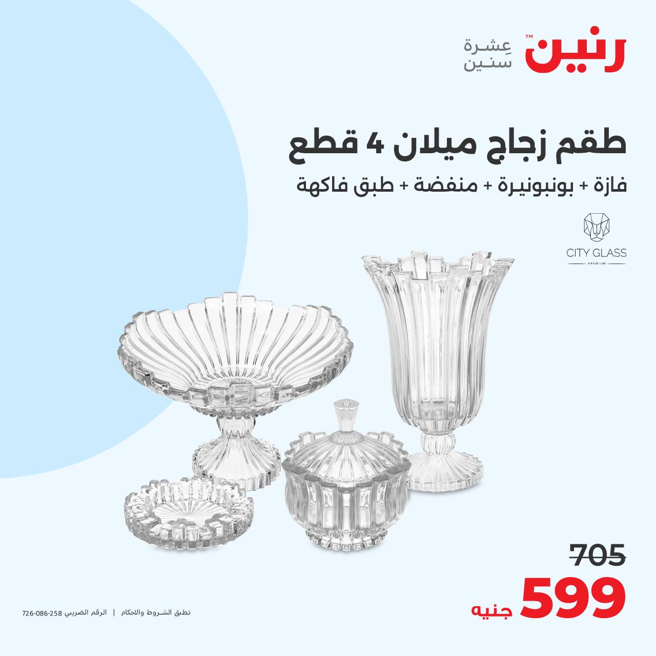 raneen offers from 15oct to 16oct 2024 عروض رنين من 15 أكتوبر حتى 16 أكتوبر 2024 صفحة رقم 2